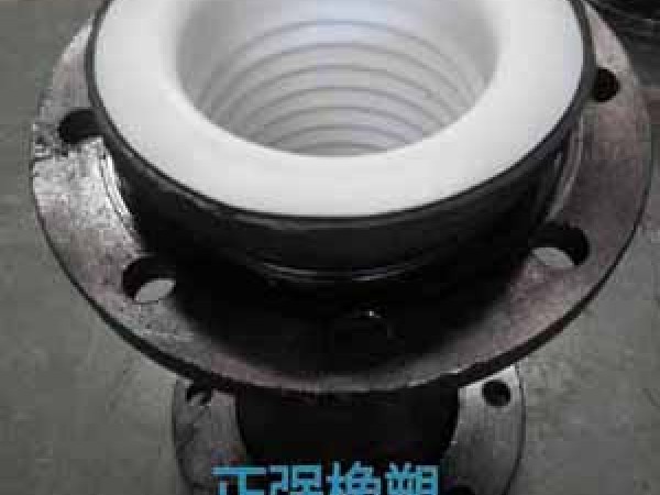 襯四（sì）氟橡（xiàng）膠軟接頭